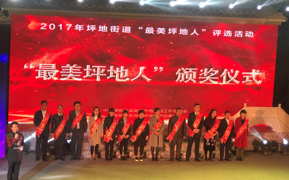大(da)愛無疆，傢(jia)樂士董事長(zhang)陳惠東先(xian)生(sheng)獲頒“首屆最美坪地人(ren)”殊榮