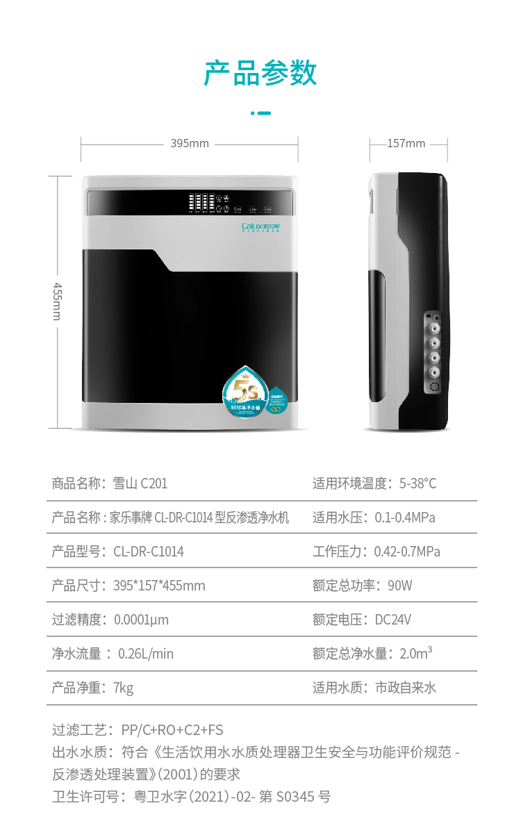 傢(jia)樂事淨水器(qi)C201