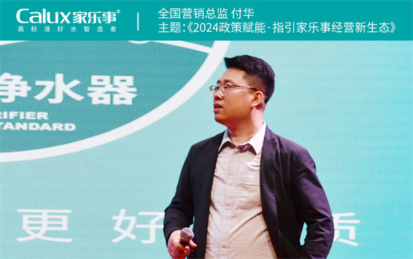 傢(jia)樂事全國(guo)營(ying)銷總監付華