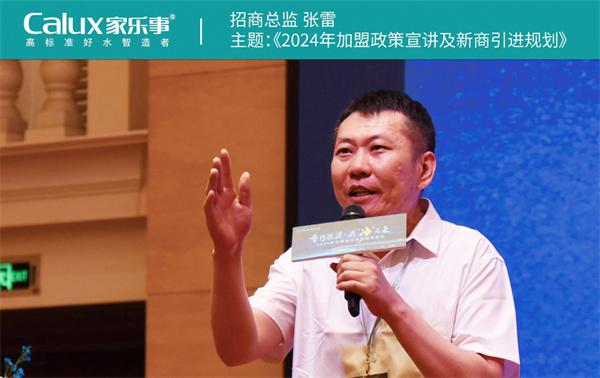 傢(jia)樂事招商(shang)總監張雷