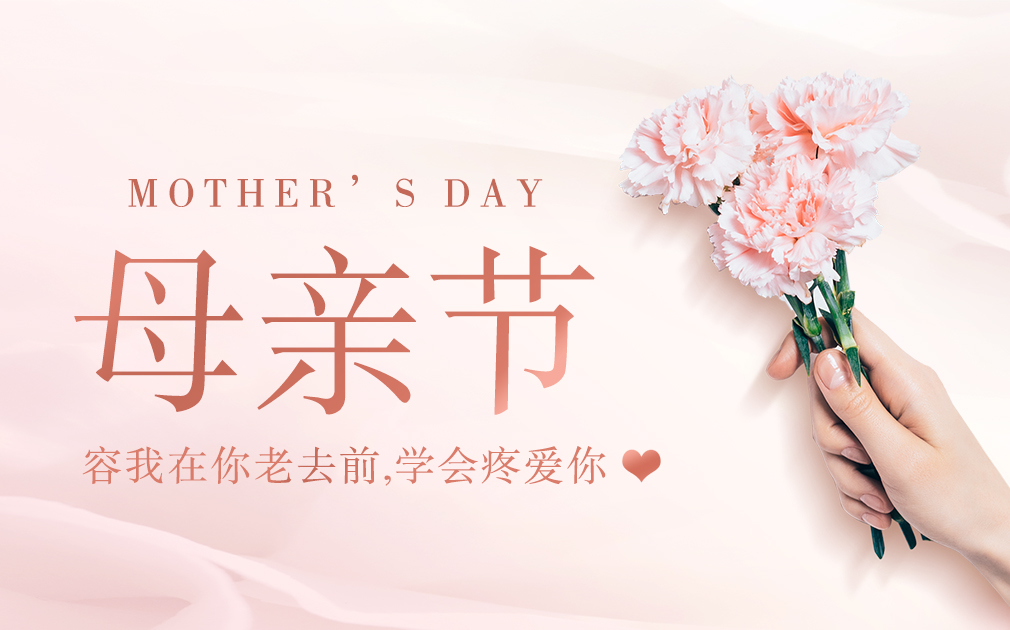 以(yi)愛之(zhi)名(míng)，守(shou)護母親的(de)飲水健康——傢(jia)樂事向母愛緻“淨”