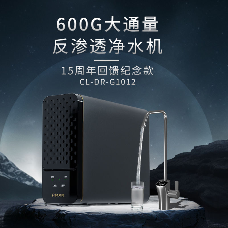 傢(jia)樂事G1012淨水器(qi)（屏顯龍頭版）